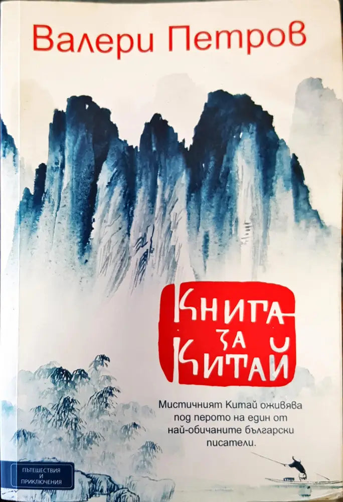 Книга за китай - Книги