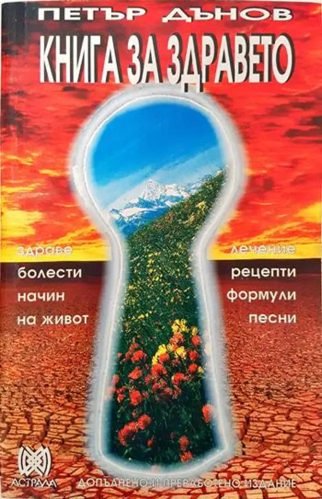 Книга за здравето (1397) - Книга