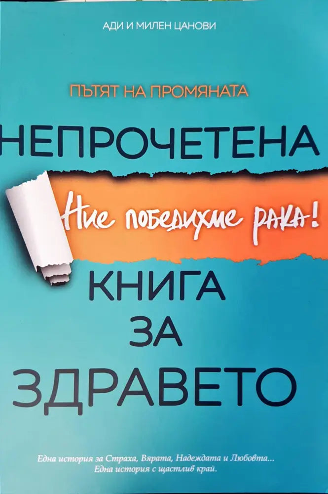 Книга за здравето (440)