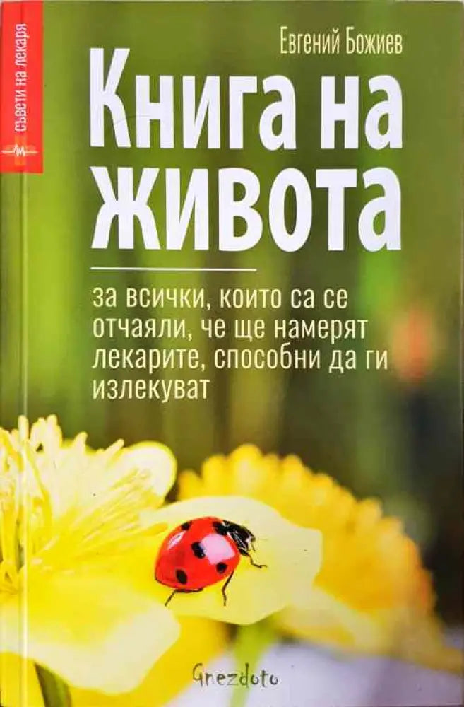 Книга за живота - Книги