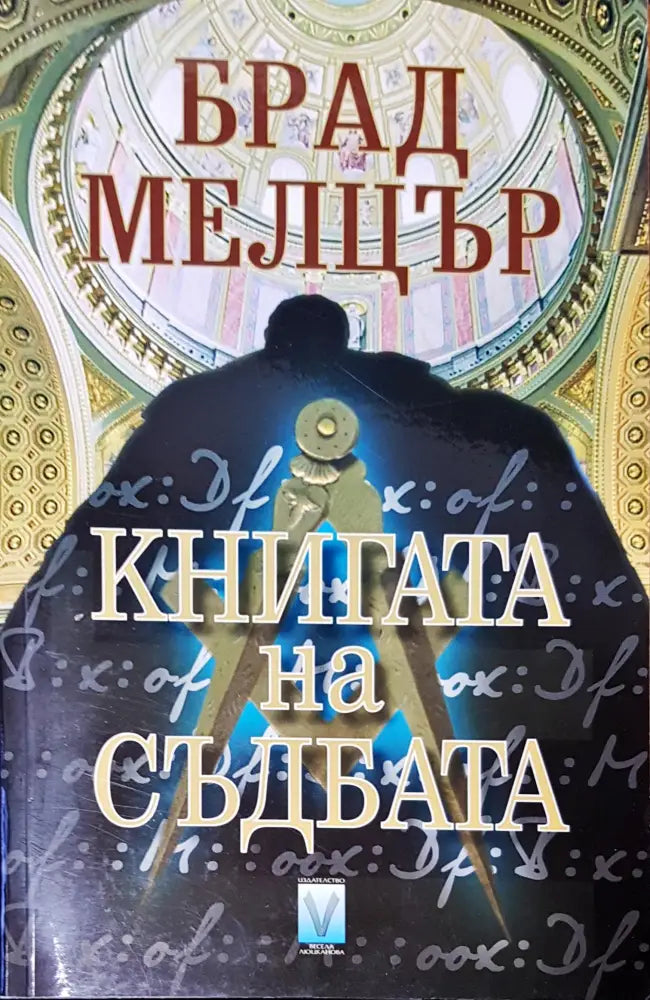 Книгата на съдбата - Книги