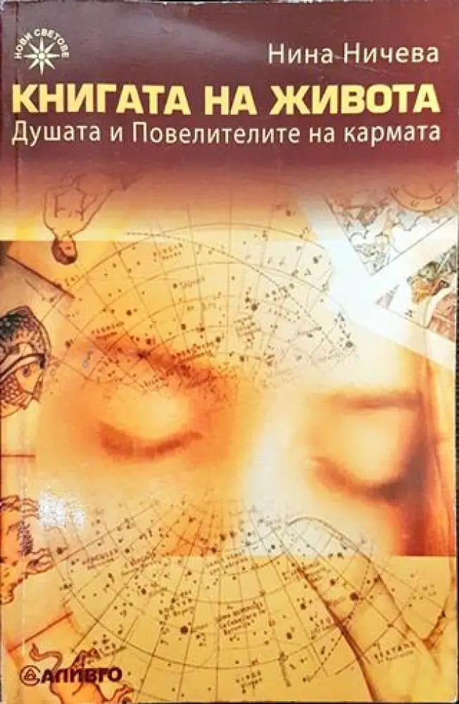 Книгата на живота - Книги