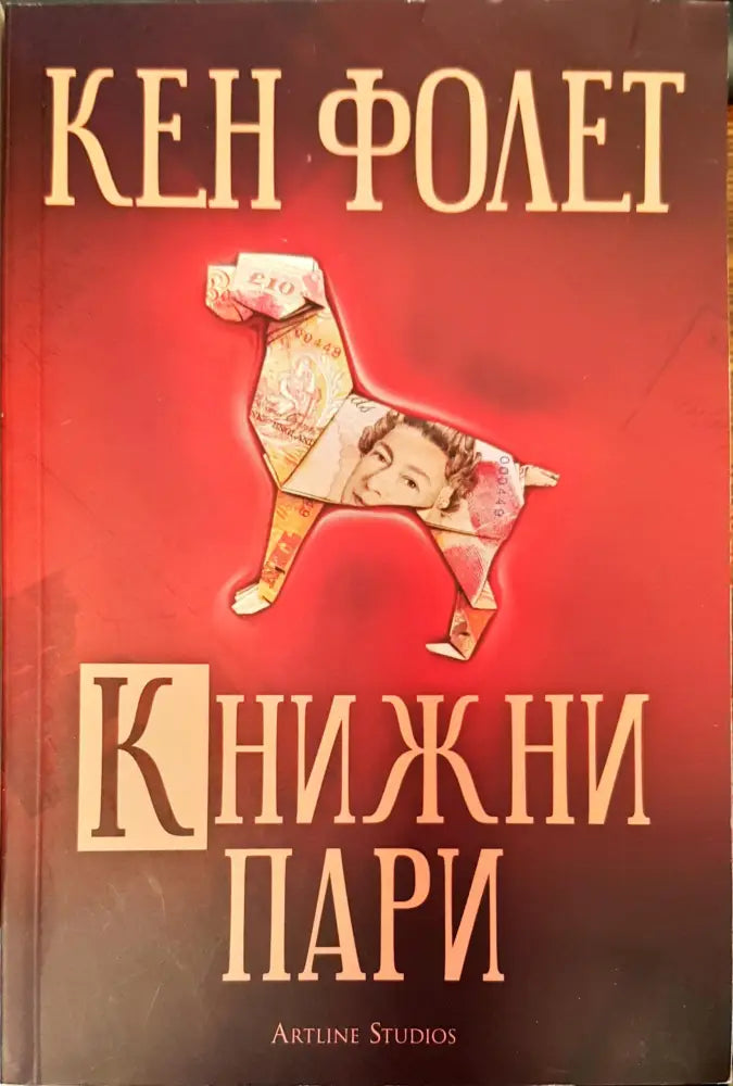 Книжни пари - Книги