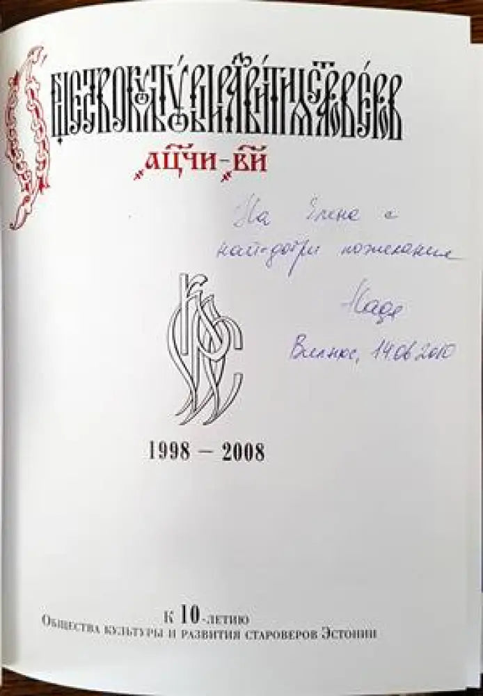 Книжность староверов Эстонии - Книги
