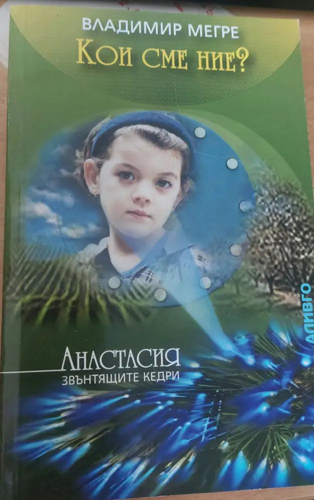 Кои сме ние - Книги