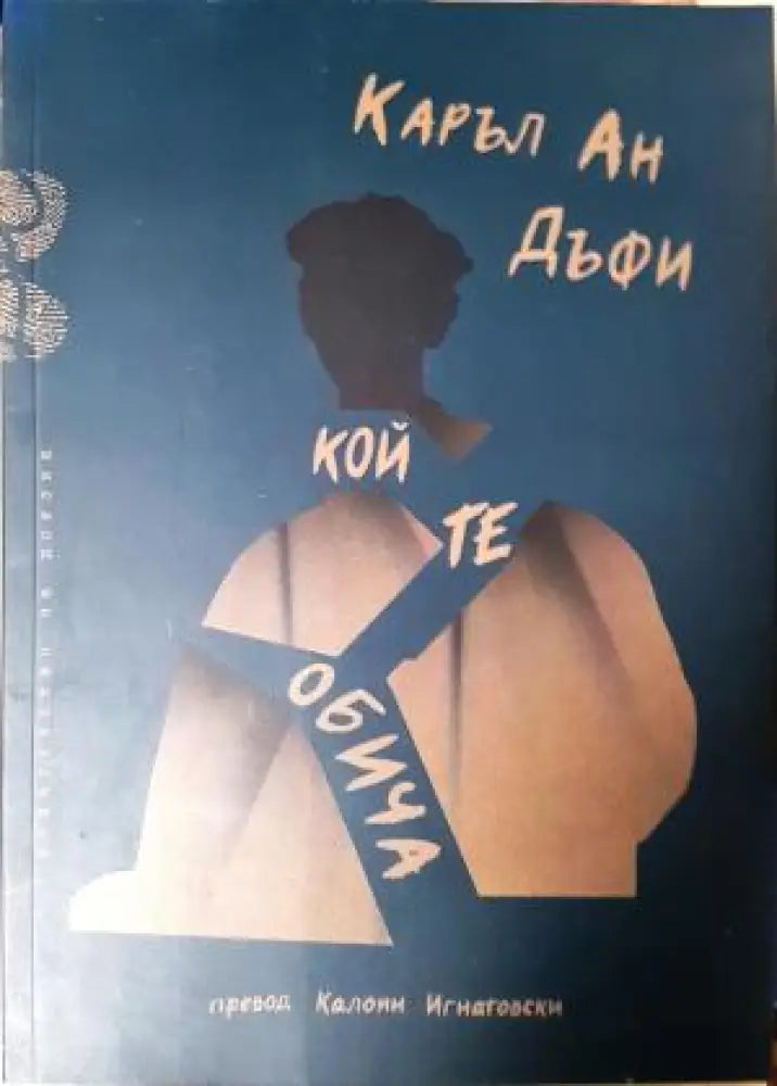 Кой те обича (1195)