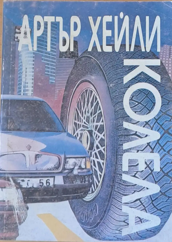 Колела - Книги