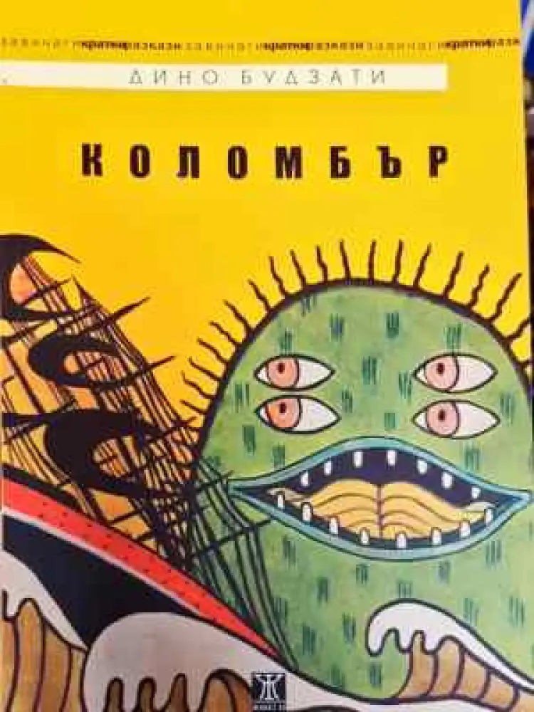 Коломбър - Книга