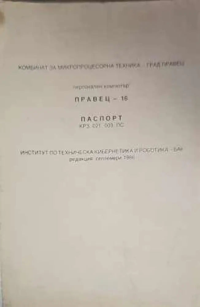 Комбинат за микропроцесорна техника - Книги