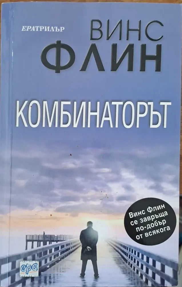 Комбинаторът - Книги