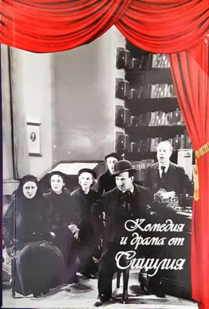 Комедия и драма от Сицилия - Книги