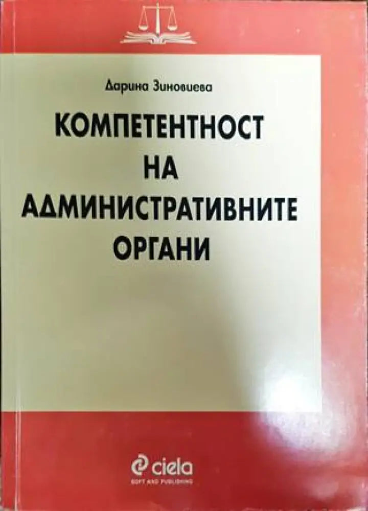 Компетентност на административните органи - Книги