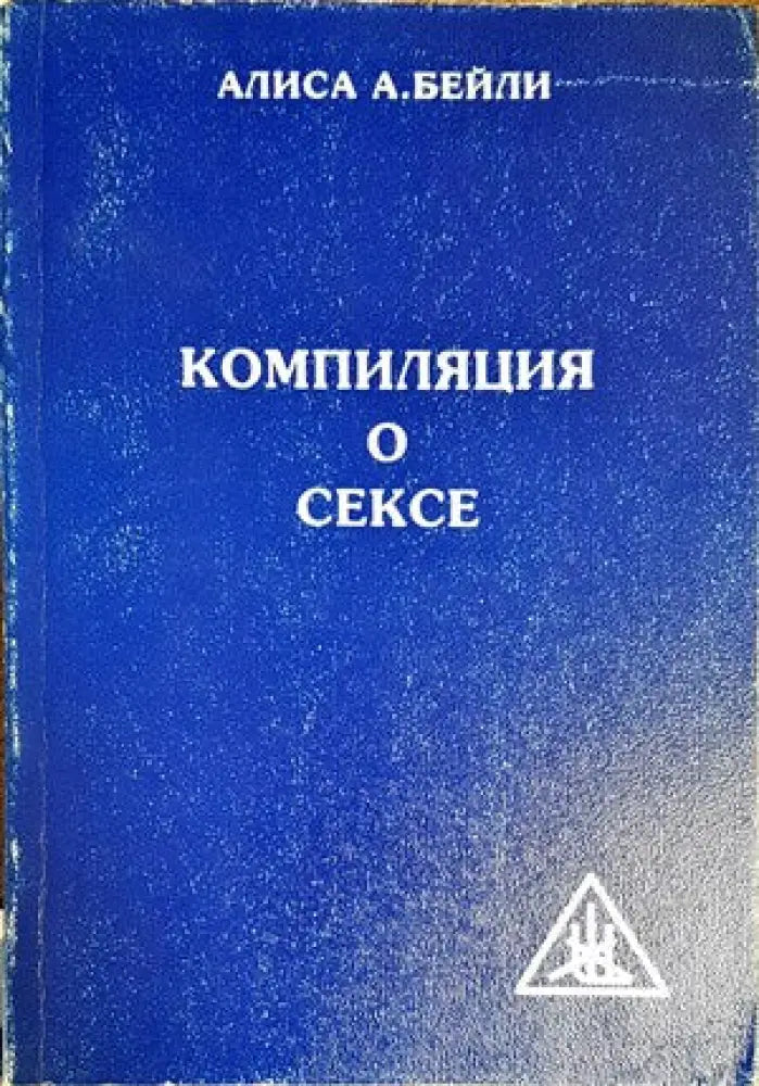 Компиляция о сексе - Книги