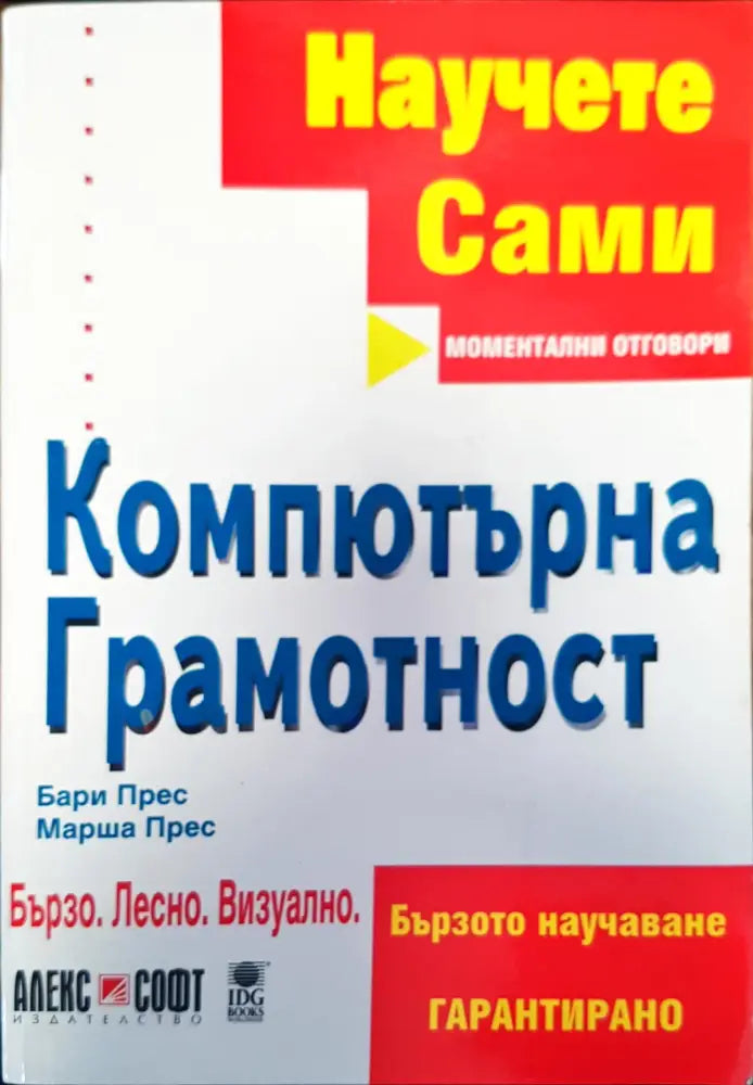 Компютърна грамотност (168)