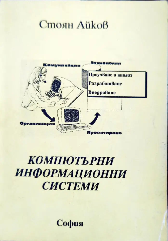 Компютърни информационни системи - Книги