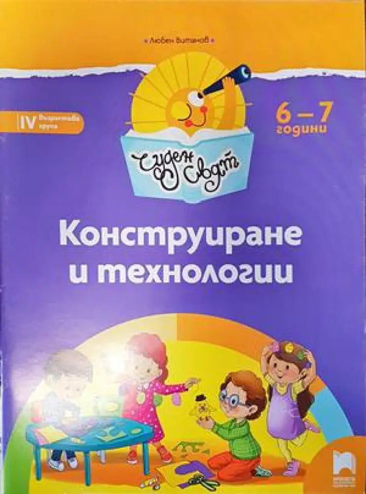 Конструиране и технологии - Книги