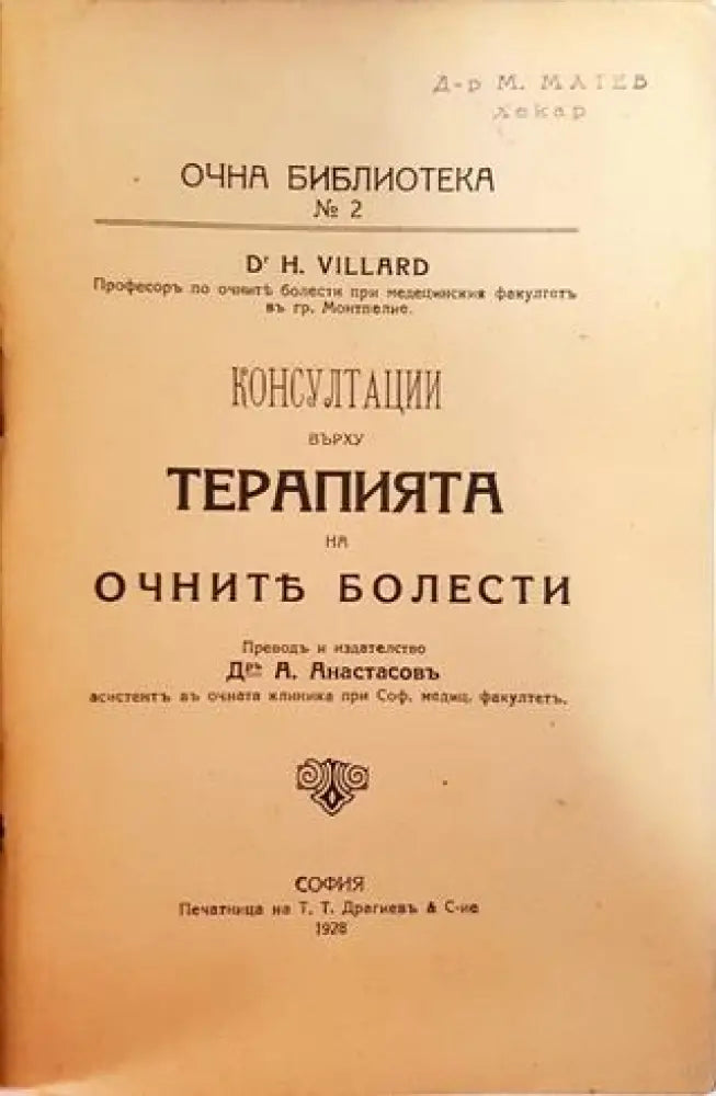Консултации върху терапията на очните болести (1041)