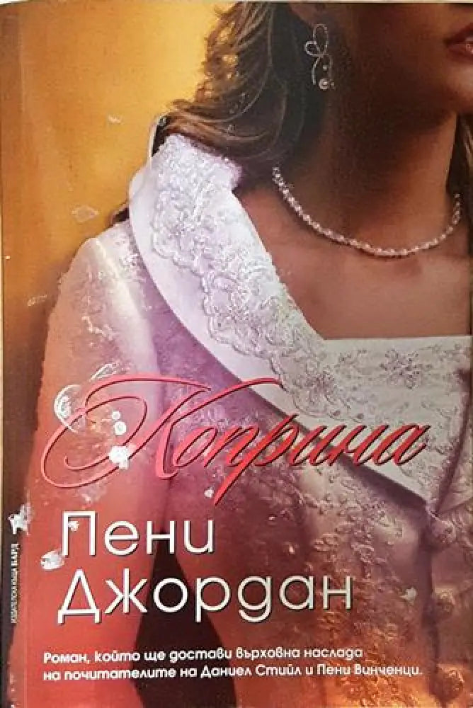 Коприна (1797) - Книга