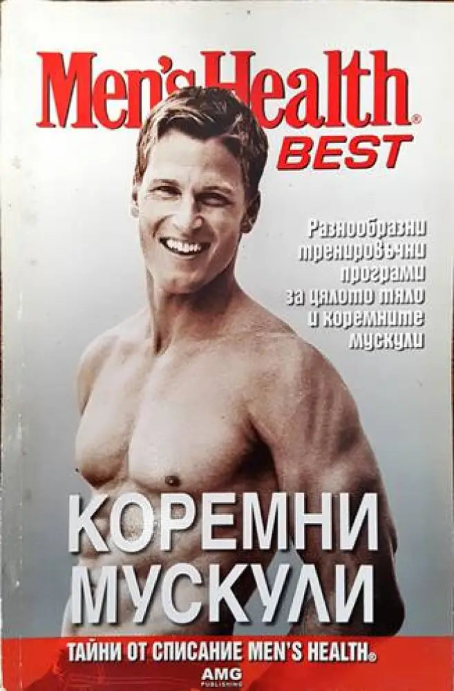 Коремни мускули (596)