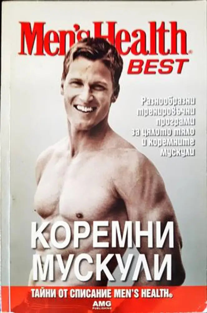 Коремни мускули - Книги
