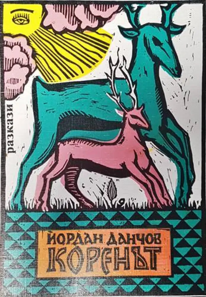 Коренът - Книги