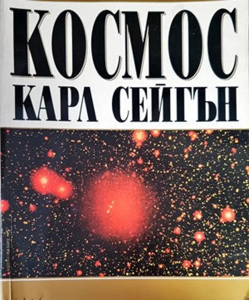 Космос (94)