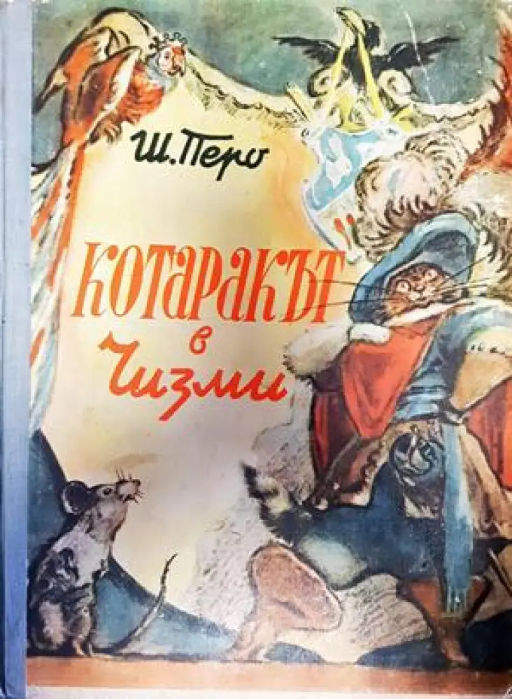 Котаракът в чизми - Книги