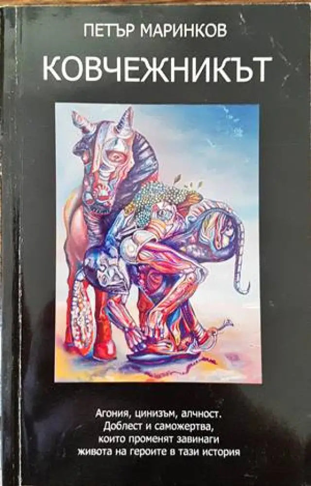 Ковчежникът - Книги