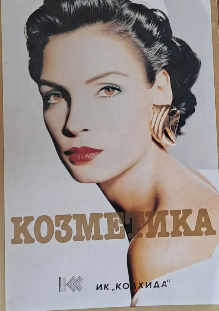 Козметика (688)