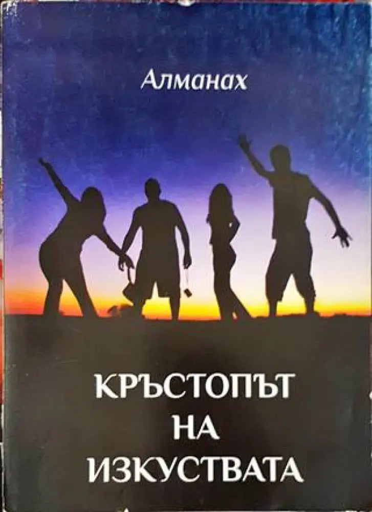 Кръсопът на изкуството - Книги