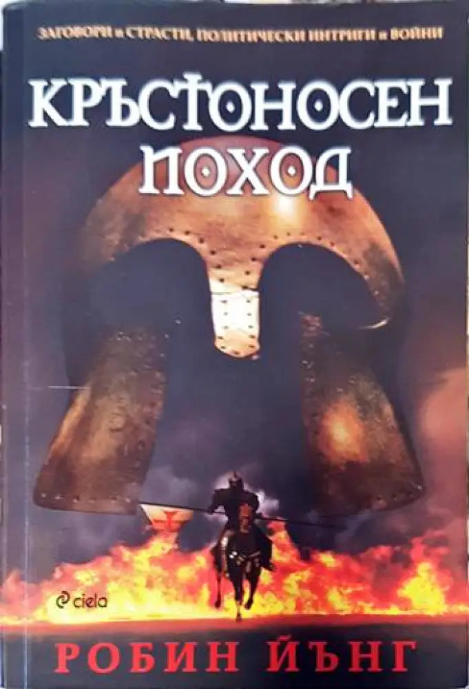 Кръстоносен поход - Книги