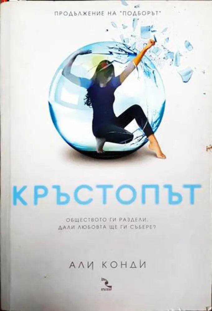 Кръстопът (3819)
