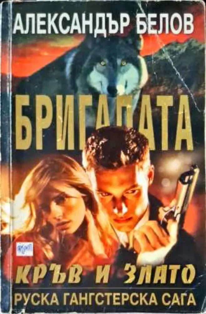 Кръв и злато - Книги