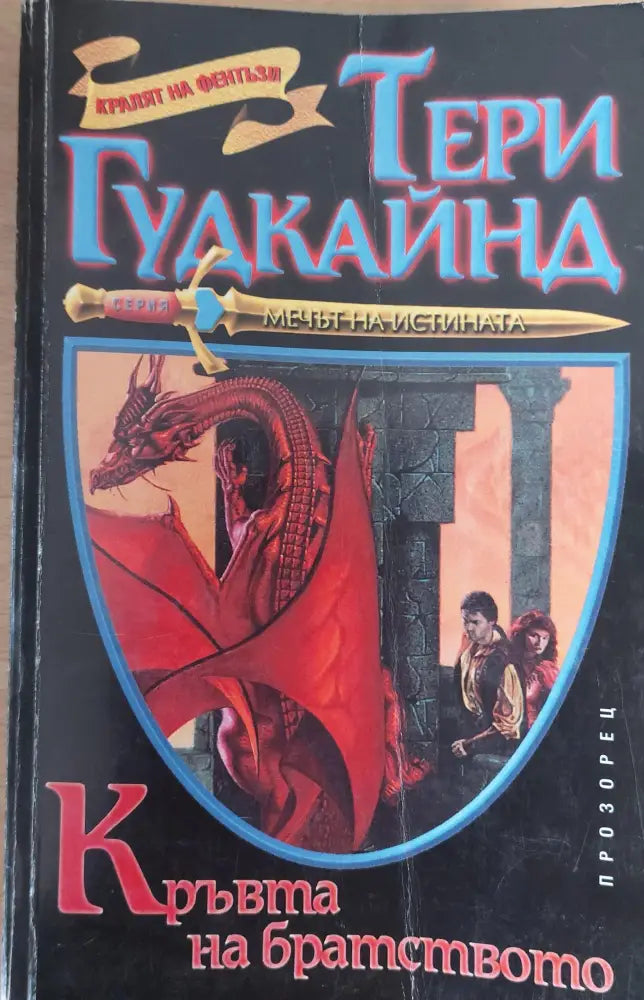 Кръвта на братството - Книги