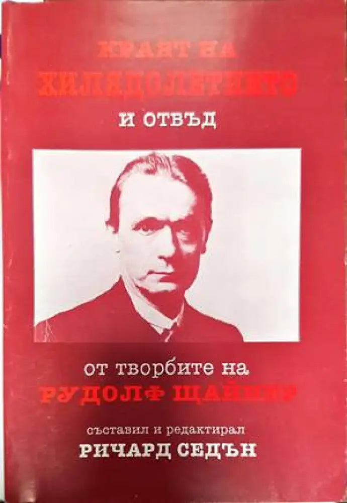 Краят на хилядолетието и отвъд - Книги
