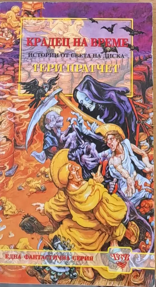 Крадец на време (Копие) - Книги