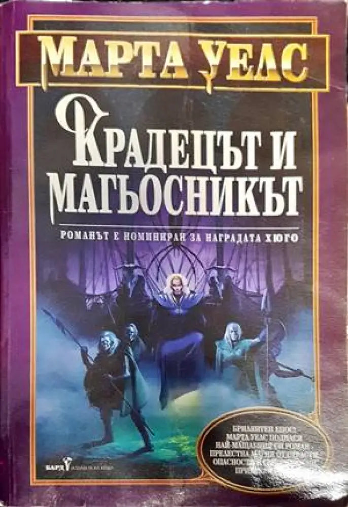 Крадецът и магьосникът - Книги