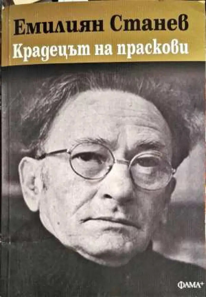 Крадецът на праскови - Книги