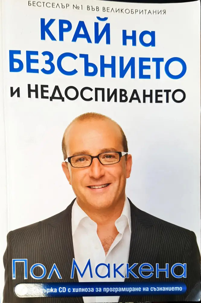 Край на безсънието - Книги