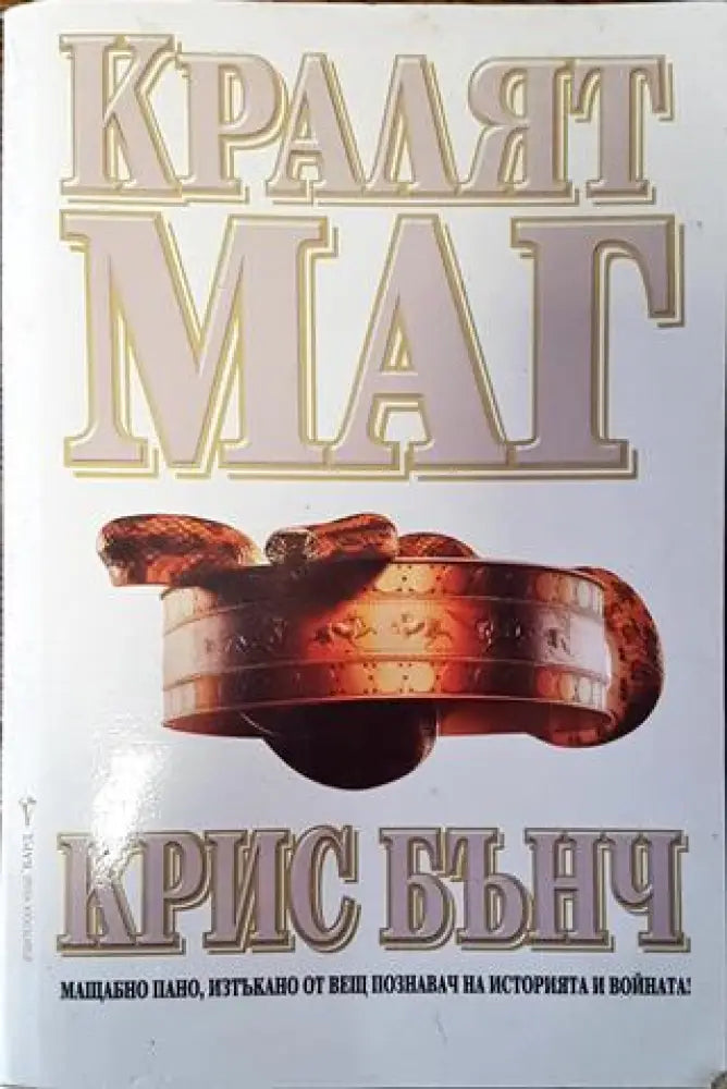 Кралят Маг - Много добро - Книги