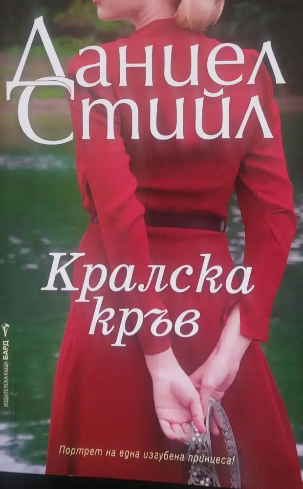 Кралска кръв - Книги