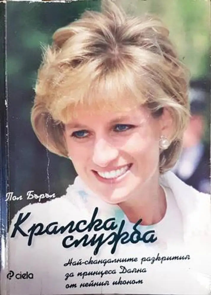 Кралска служба (1869) - Книга