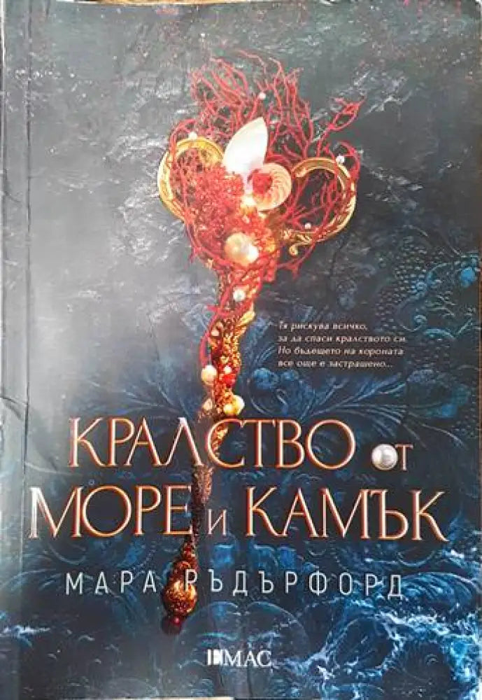 Кралство от море и камък - Книги