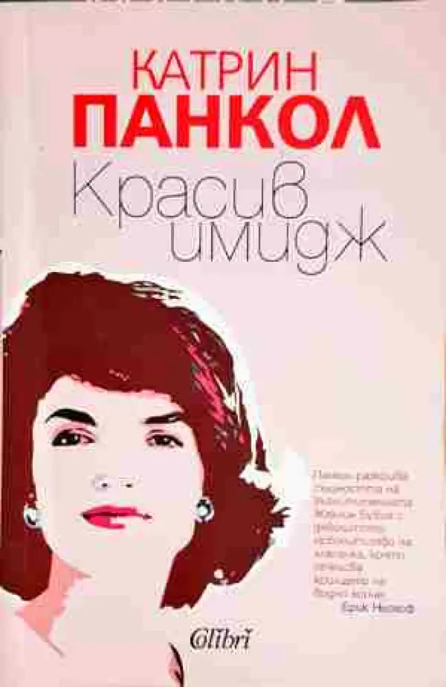 Красив имидж - Книга