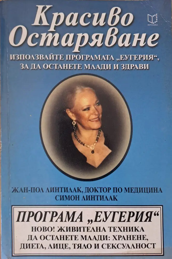 Красиво остаряване (611)