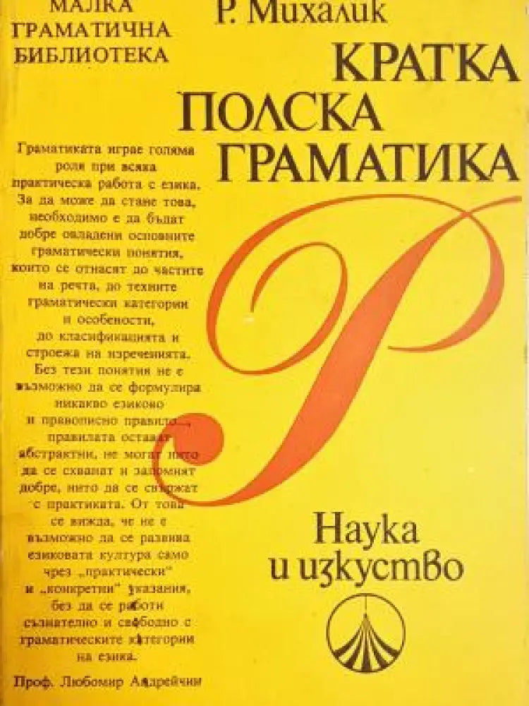 Кратка полска граматика (861) - Книга