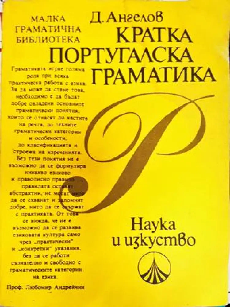 Кратка португалска граматика (860)