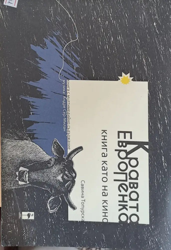 Кравата ЕвроПенка - Книги