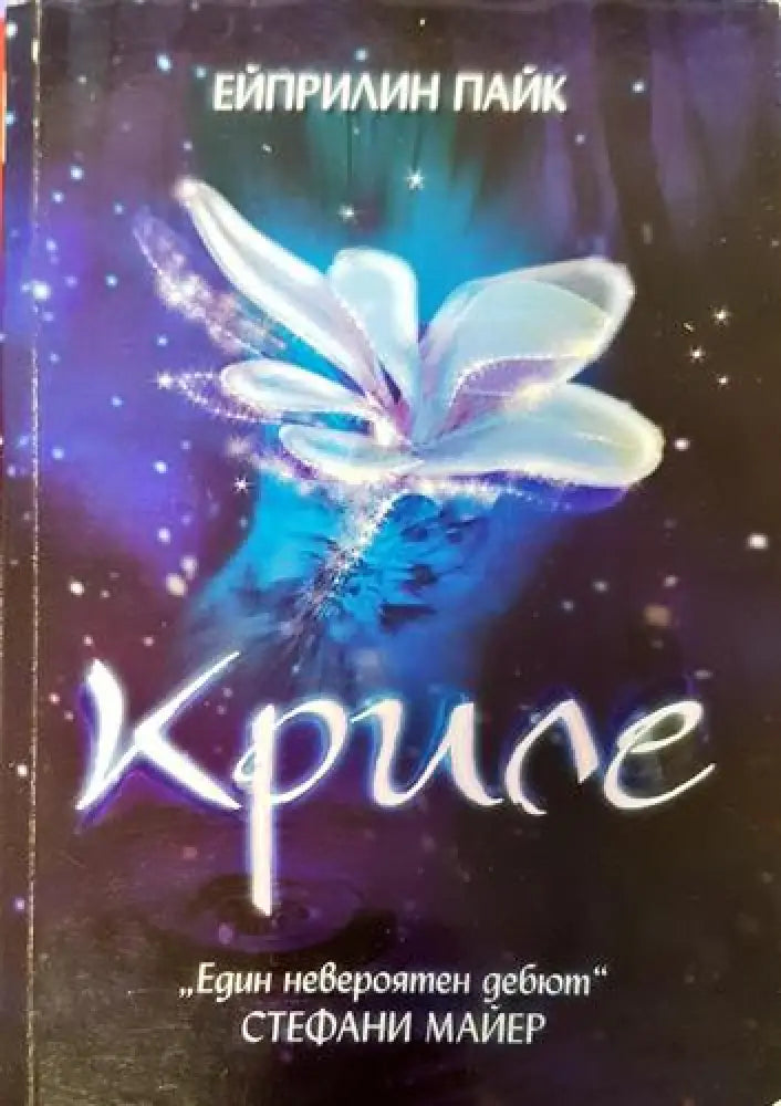 Криле (2937)