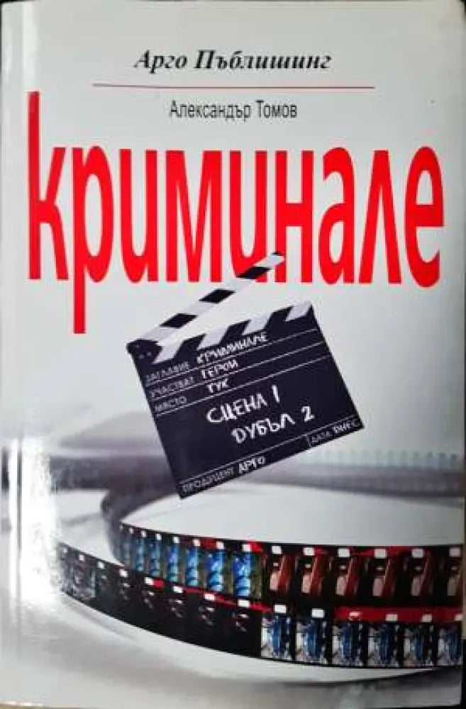 Криминале (2017)